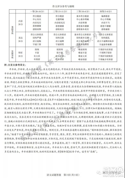 2021年名校联考押题卷语文答案