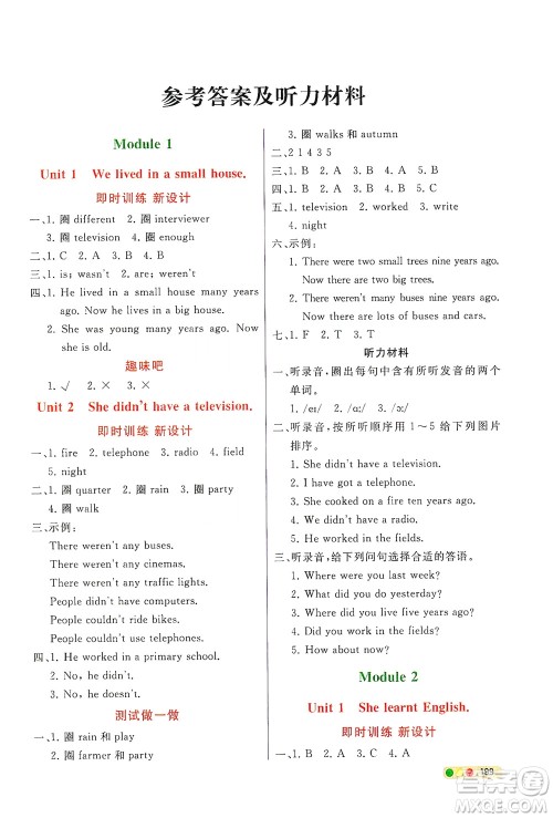 现代教育出版社2021教材解读英语三年级起点五年级下册WS外研版答案