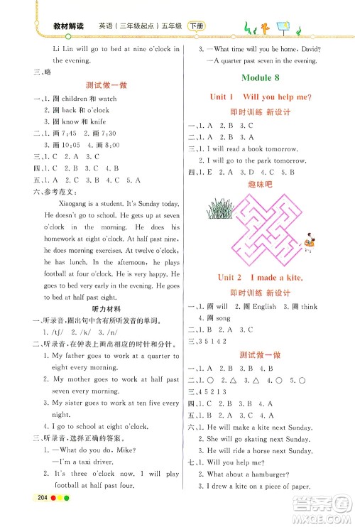 现代教育出版社2021教材解读英语三年级起点五年级下册WS外研版答案