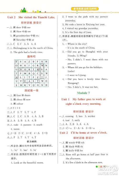 现代教育出版社2021教材解读英语三年级起点五年级下册WS外研版答案