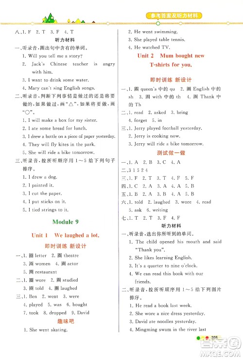现代教育出版社2021教材解读英语三年级起点五年级下册WS外研版答案