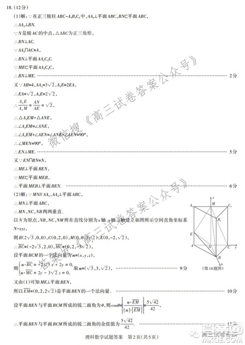 2021年名校联考押题卷理科数学答案