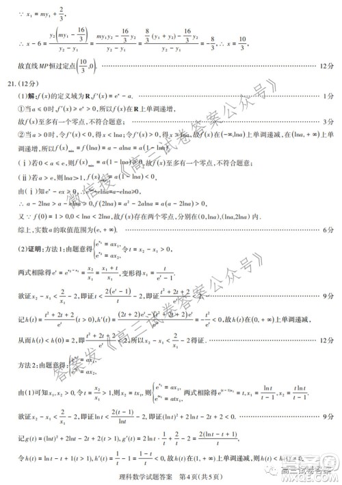 2021年名校联考押题卷理科数学答案