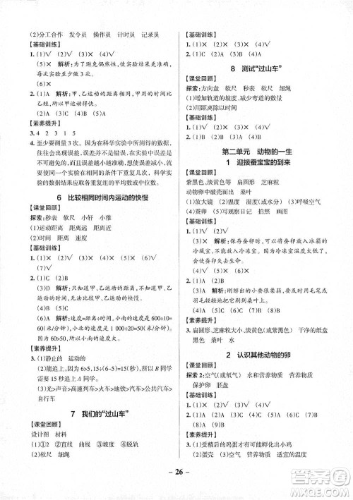 陕西师范大学出版总社2021PASS小学学霸作业本科学三年级下册JK版参考答案