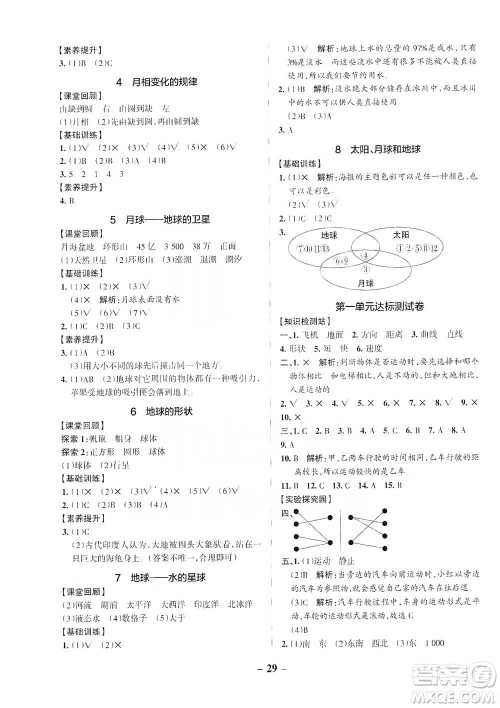 陕西师范大学出版总社2021PASS小学学霸作业本科学三年级下册JK版参考答案