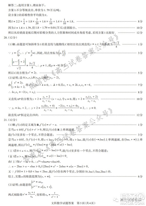 2021年名校联考押题卷文科数学答案