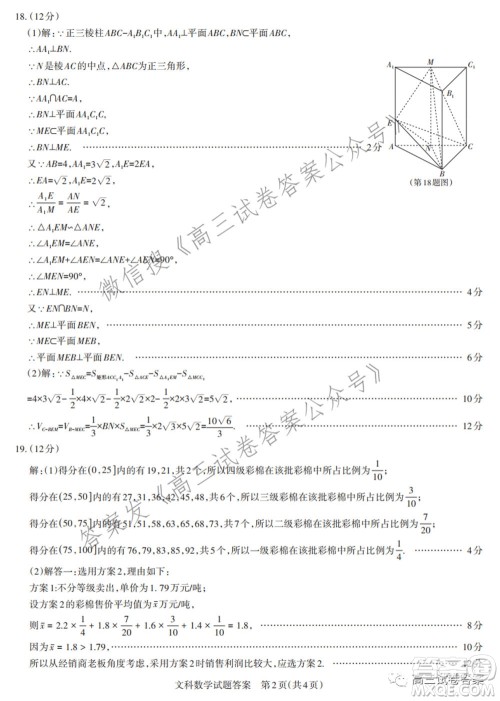 2021年名校联考押题卷文科数学答案 2021年名校联考押题卷文科数学答案