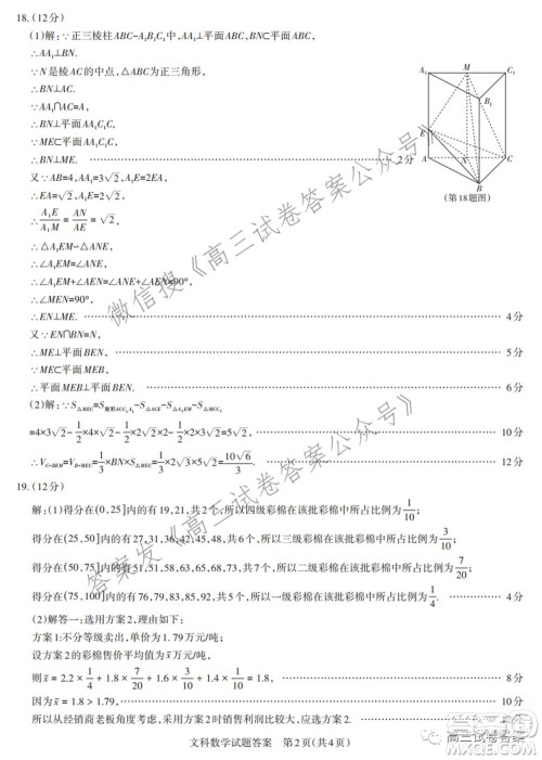 2021年名校联考押题卷文科数学答案