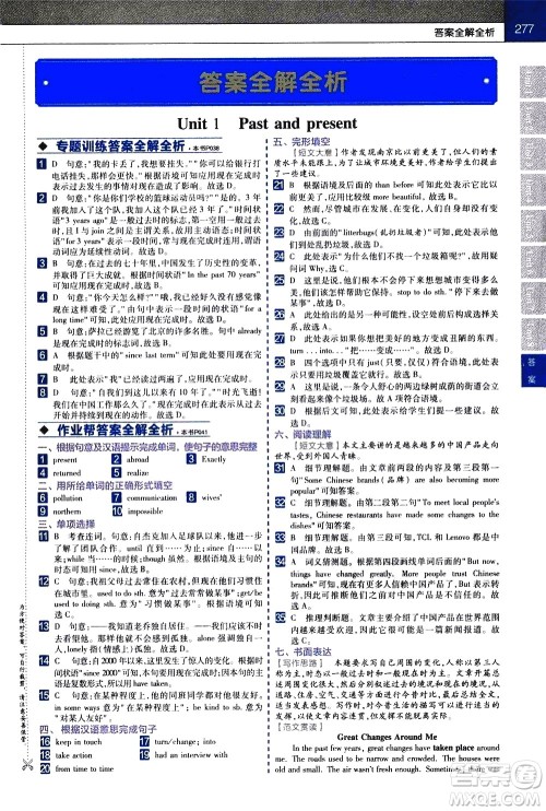 南京师范大学出版社2021教材帮初中英语八年级下册YLNJ译林牛津版答案