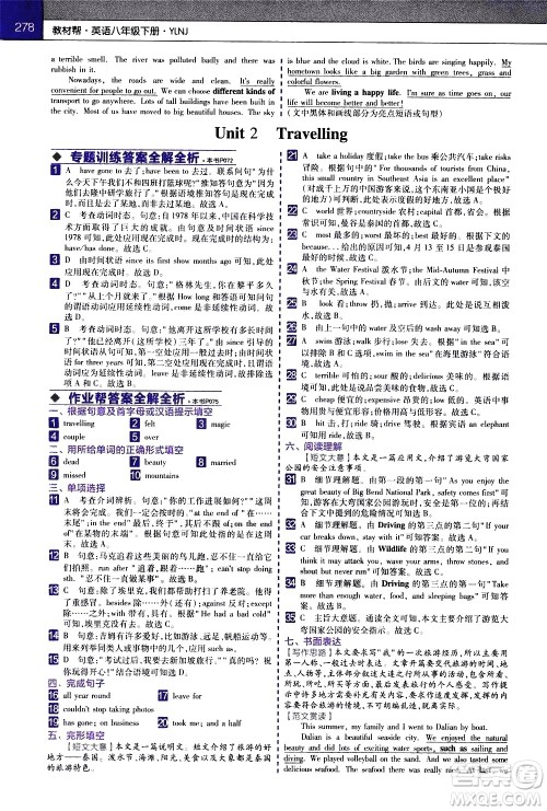 南京师范大学出版社2021教材帮初中英语八年级下册YLNJ译林牛津版答案