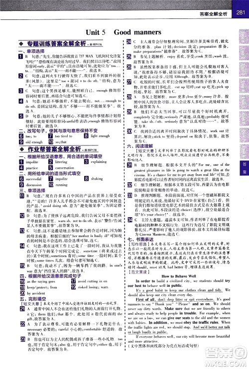 南京师范大学出版社2021教材帮初中英语八年级下册YLNJ译林牛津版答案