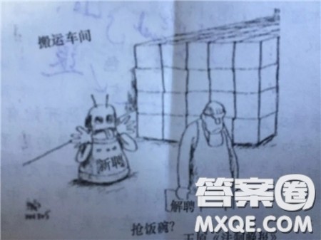 机器换人漫画作文800字 关于机器换人的漫画作文800字 机器换人漫画作文800字 关于机器换人的漫画作文800字