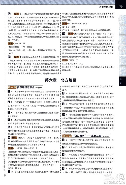 南京师范大学出版社2021教材帮初中地理八年级下册RJ人教版答案