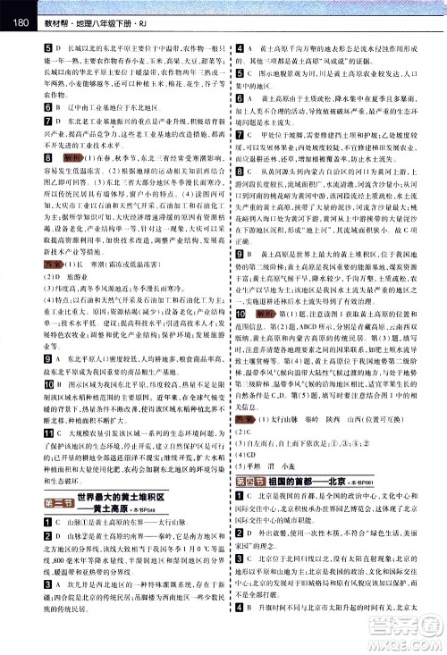南京师范大学出版社2021教材帮初中地理八年级下册RJ人教版答案