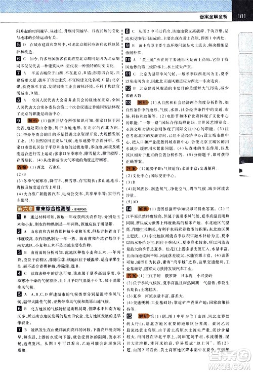 南京师范大学出版社2021教材帮初中地理八年级下册RJ人教版答案