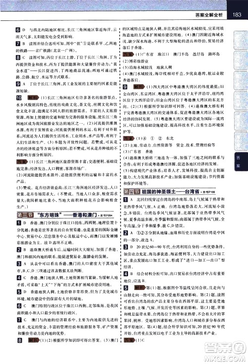 南京师范大学出版社2021教材帮初中地理八年级下册RJ人教版答案