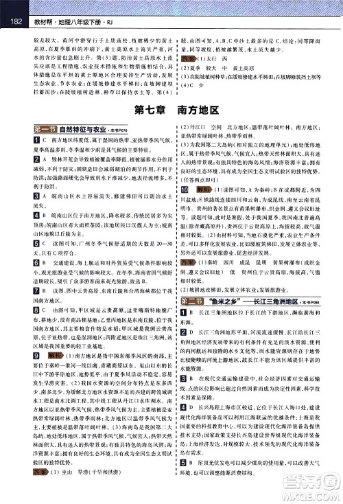 南京师范大学出版社2021教材帮初中地理八年级下册RJ人教版答案
