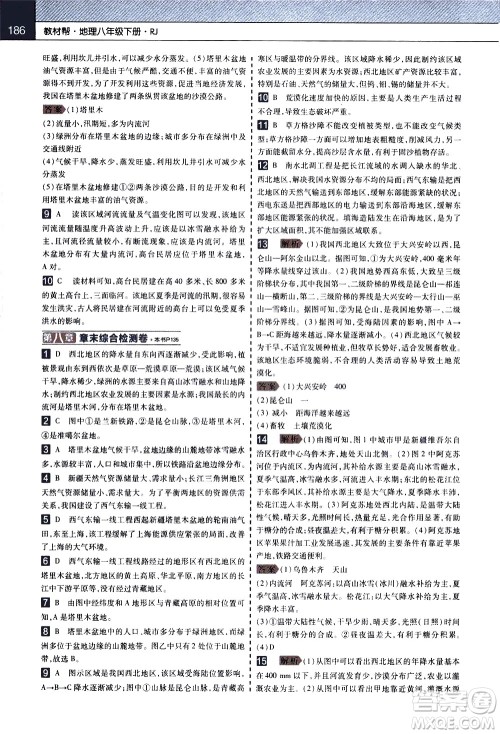 南京师范大学出版社2021教材帮初中地理八年级下册RJ人教版答案