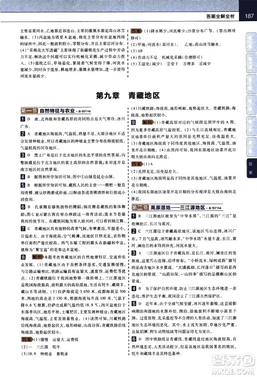 南京师范大学出版社2021教材帮初中地理八年级下册RJ人教版答案