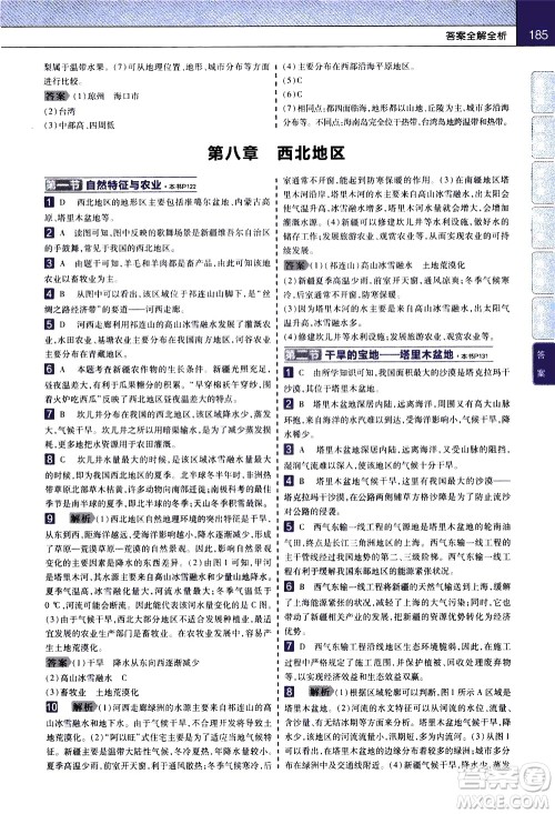 南京师范大学出版社2021教材帮初中地理八年级下册RJ人教版答案