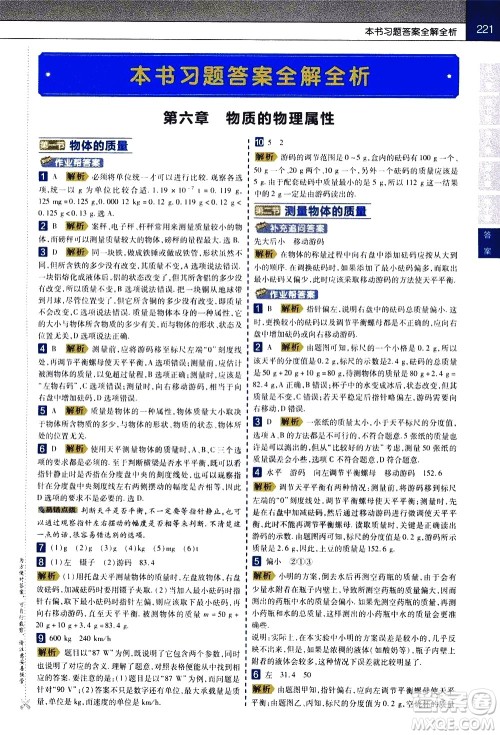 南京师范大学出版社2021教材帮初中物理八年级下册SK苏科版答案