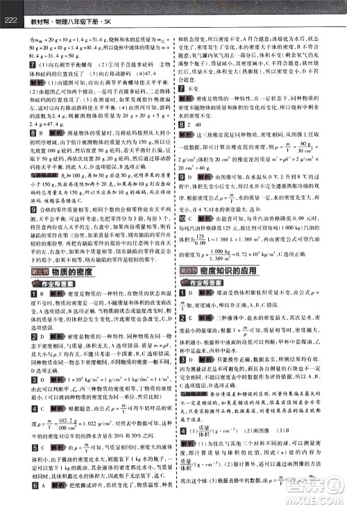 南京师范大学出版社2021教材帮初中物理八年级下册SK苏科版答案