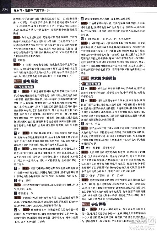 南京师范大学出版社2021教材帮初中物理八年级下册SK苏科版答案