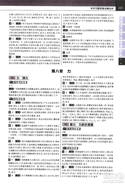 南京师范大学出版社2021教材帮初中物理八年级下册SK苏科版答案