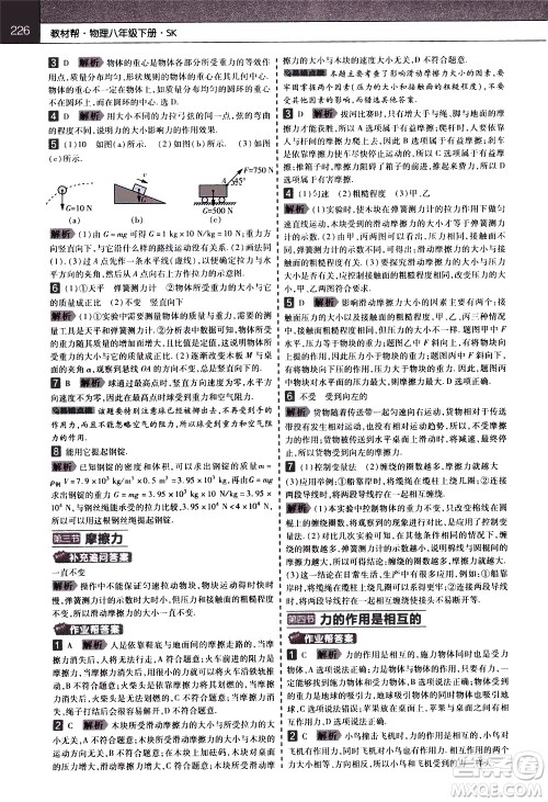 南京师范大学出版社2021教材帮初中物理八年级下册SK苏科版答案