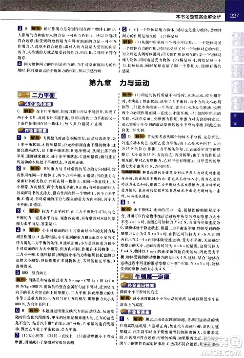 南京师范大学出版社2021教材帮初中物理八年级下册SK苏科版答案