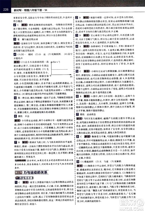 南京师范大学出版社2021教材帮初中物理八年级下册SK苏科版答案