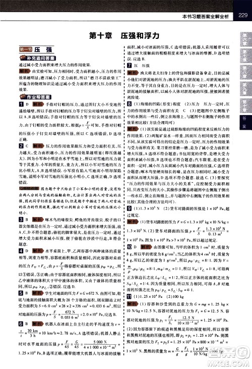 南京师范大学出版社2021教材帮初中物理八年级下册SK苏科版答案