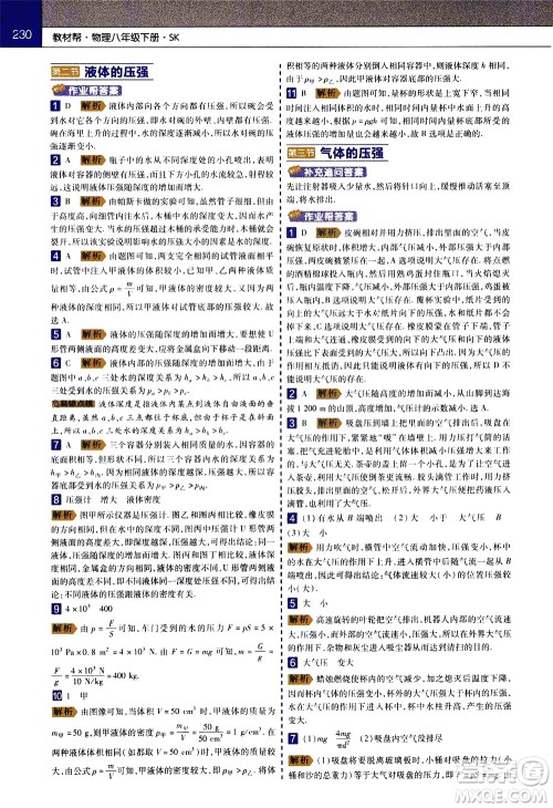 南京师范大学出版社2021教材帮初中物理八年级下册SK苏科版答案