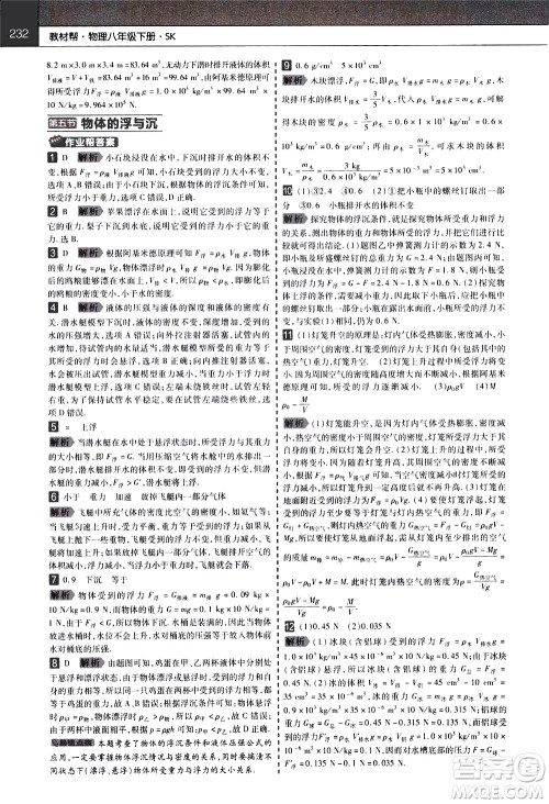 南京师范大学出版社2021教材帮初中物理八年级下册SK苏科版答案