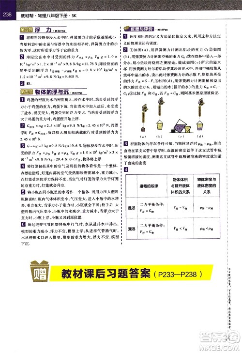 南京师范大学出版社2021教材帮初中物理八年级下册SK苏科版答案