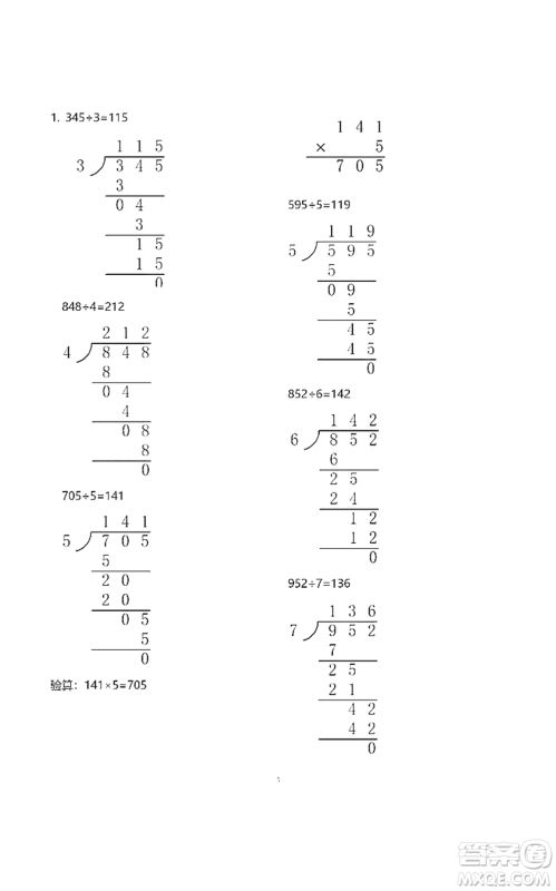 浙江教育出版社2021数学作业本三年级下册人教版参考答案