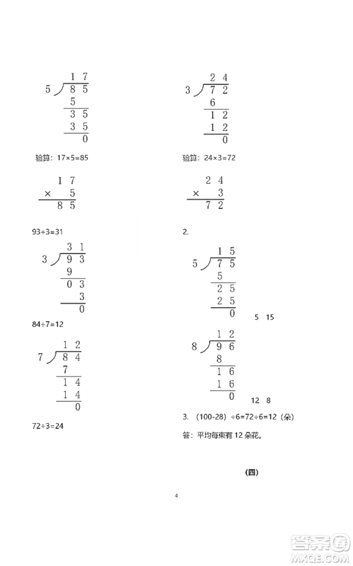 浙江教育出版社2021数学作业本三年级下册人教版参考答案