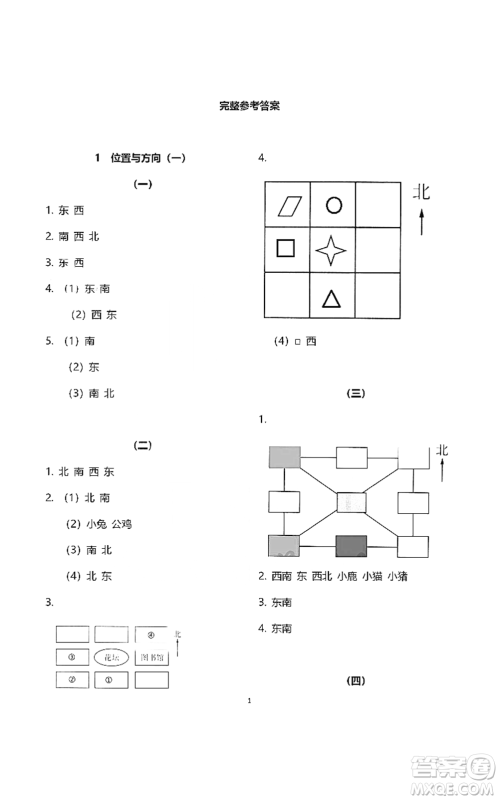 浙江教育出版社2021数学作业本三年级下册人教版参考答案