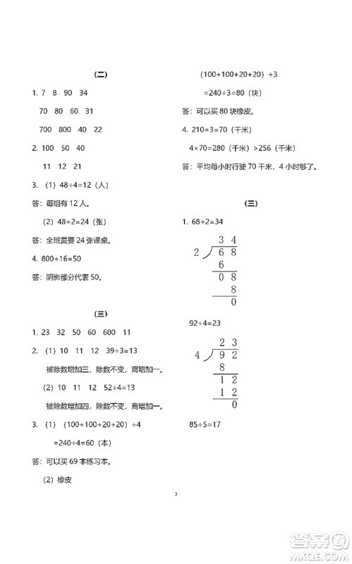 浙江教育出版社2021数学作业本三年级下册人教版参考答案