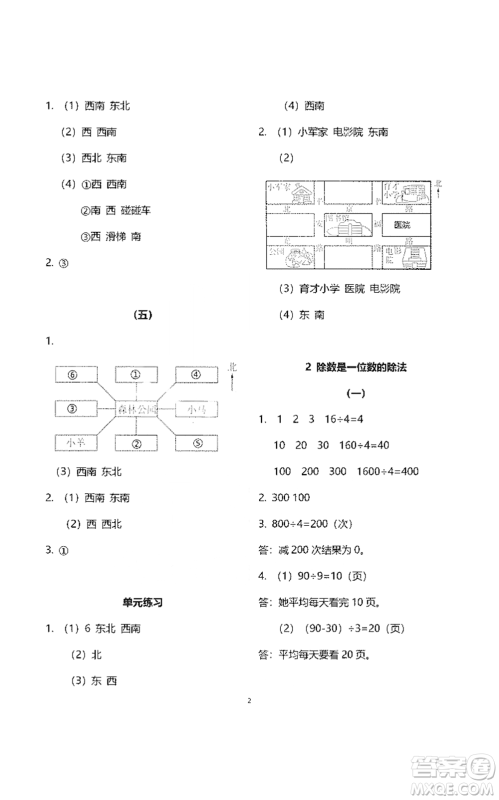 浙江教育出版社2021数学作业本三年级下册人教版参考答案