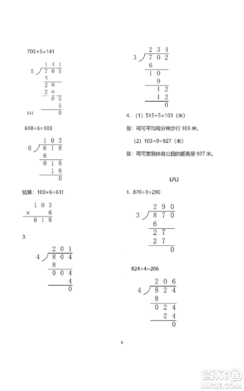 浙江教育出版社2021数学作业本三年级下册人教版参考答案