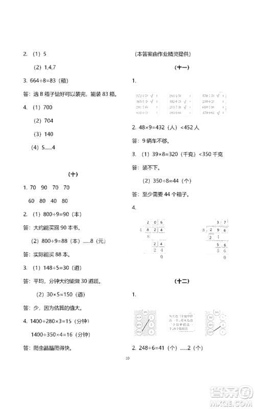 浙江教育出版社2021数学作业本三年级下册人教版参考答案