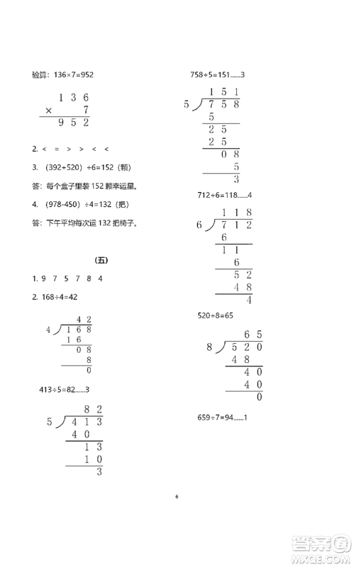 浙江教育出版社2021数学作业本三年级下册人教版参考答案