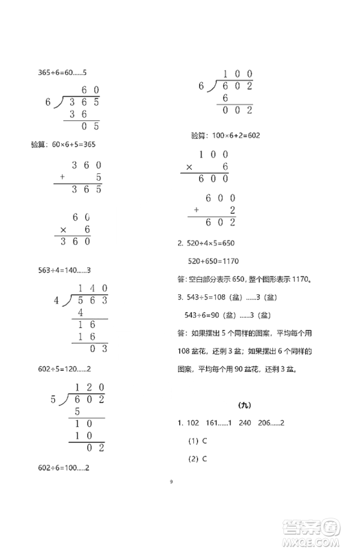 浙江教育出版社2021数学作业本三年级下册人教版参考答案