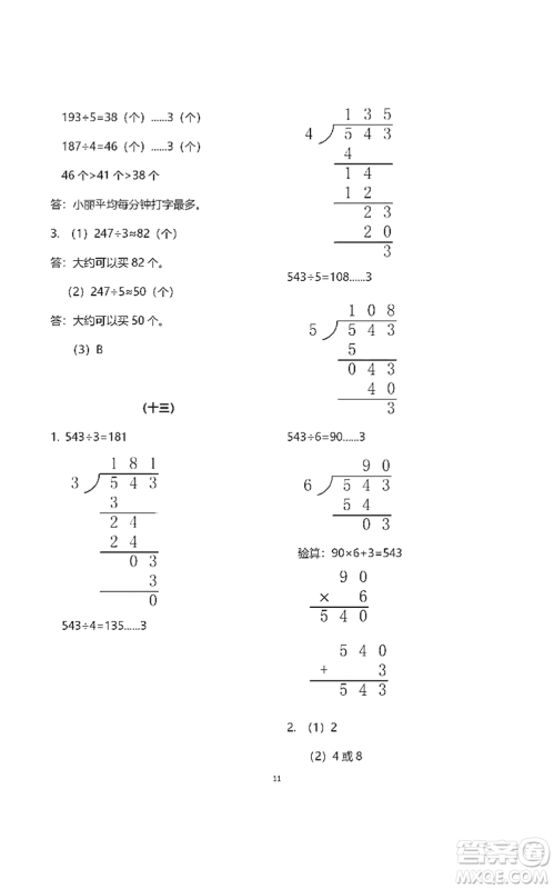 浙江教育出版社2021数学作业本三年级下册人教版参考答案