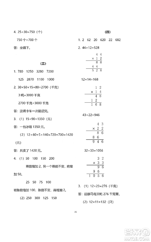 浙江教育出版社2021数学作业本三年级下册人教版参考答案