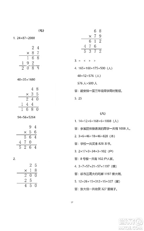 浙江教育出版社2021数学作业本三年级下册人教版参考答案