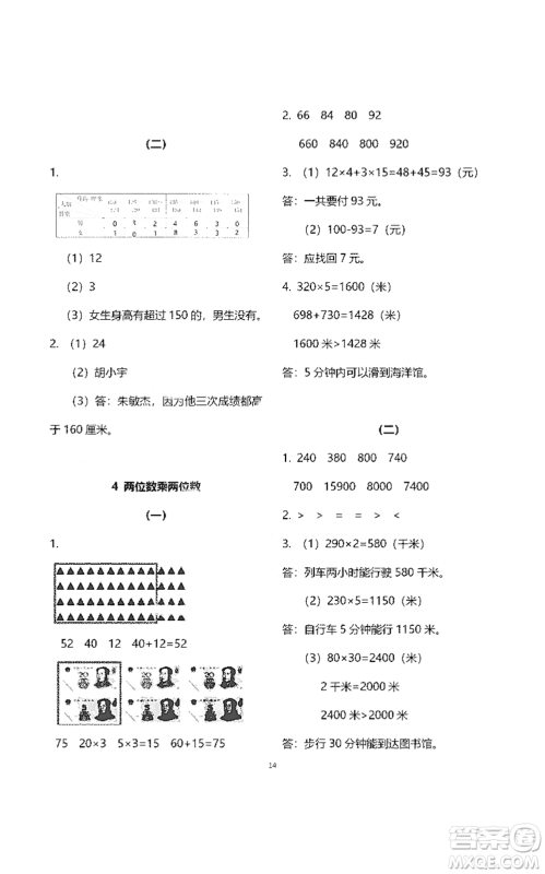 浙江教育出版社2021数学作业本三年级下册人教版参考答案