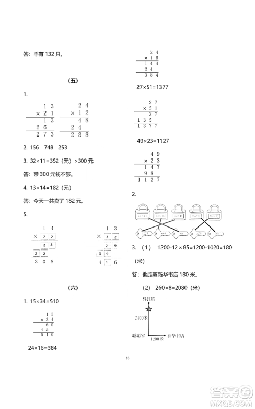 浙江教育出版社2021数学作业本三年级下册人教版参考答案