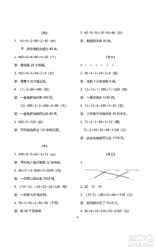 浙江教育出版社2021数学作业本三年级下册人教版参考答案